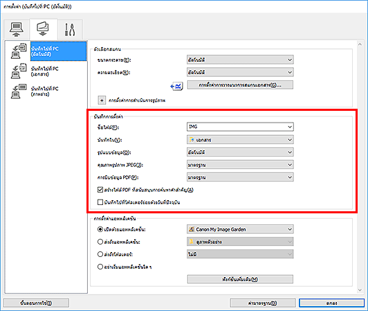 ภาพ: ไดอะล็อกบ็อกซ์ "การตั้งค่า"